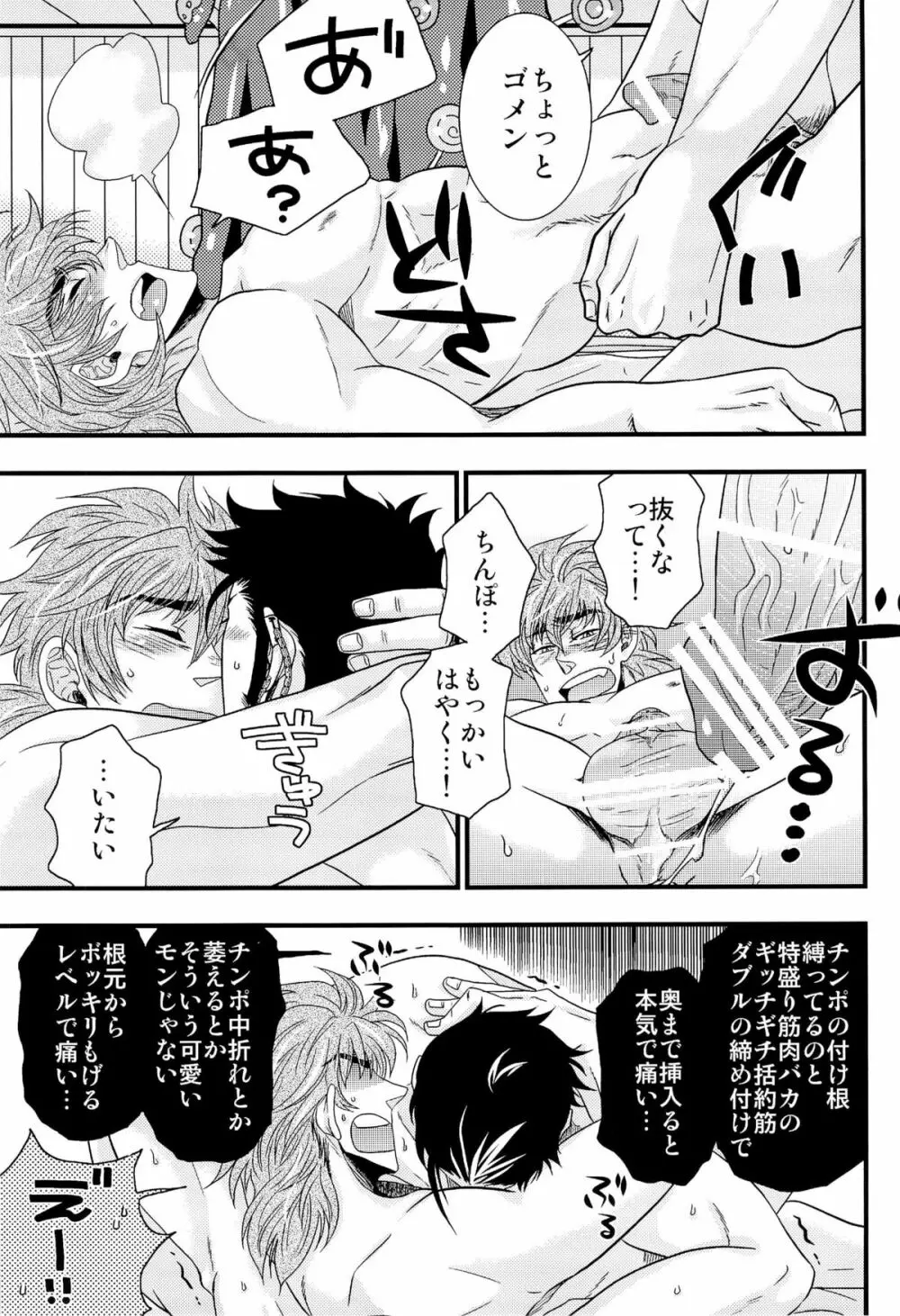 トラソルテオトル Page.25