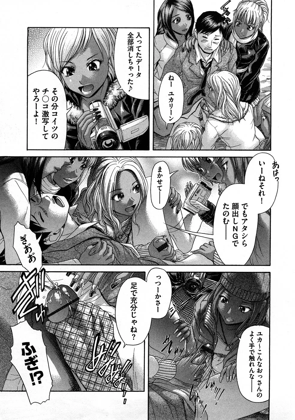 ヤバくね？ Page.104