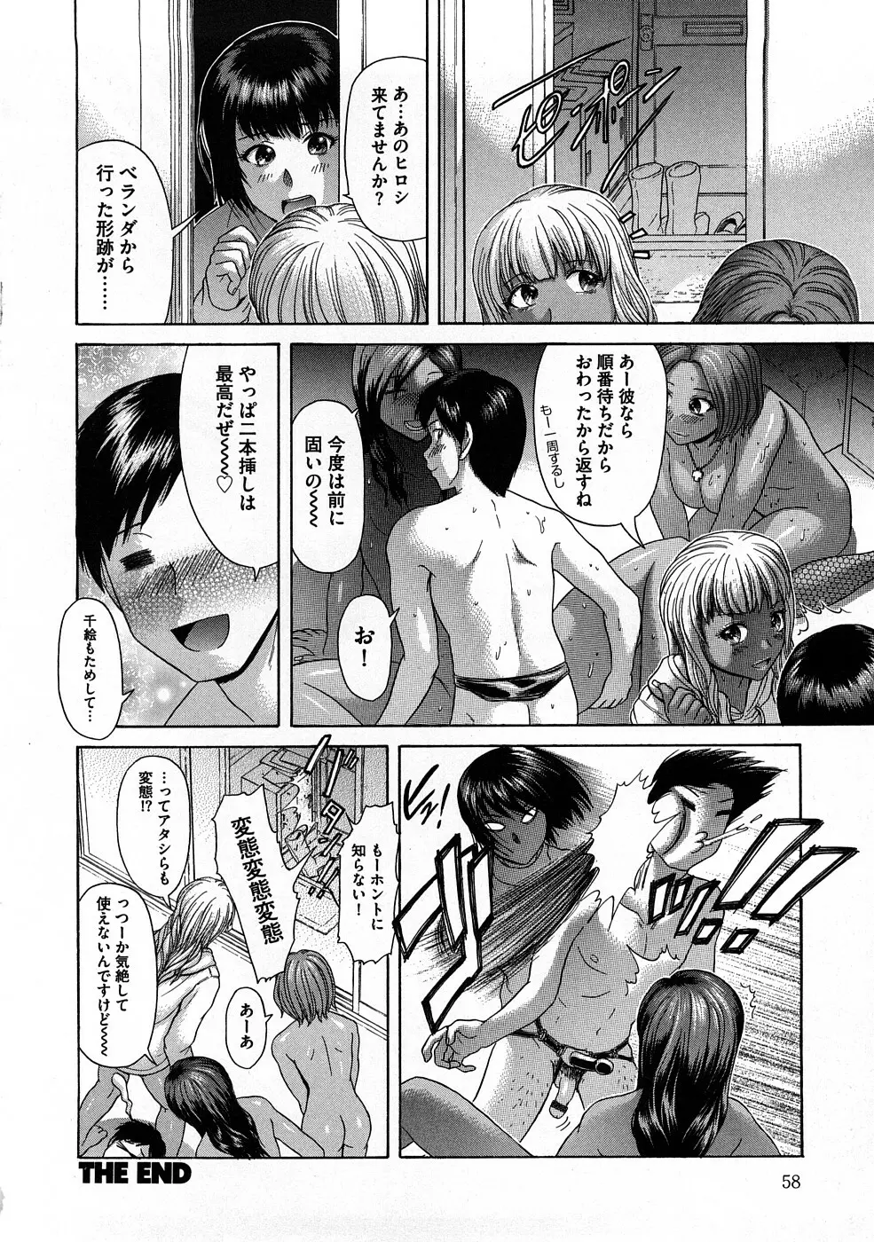 ヤバくね？ Page.59