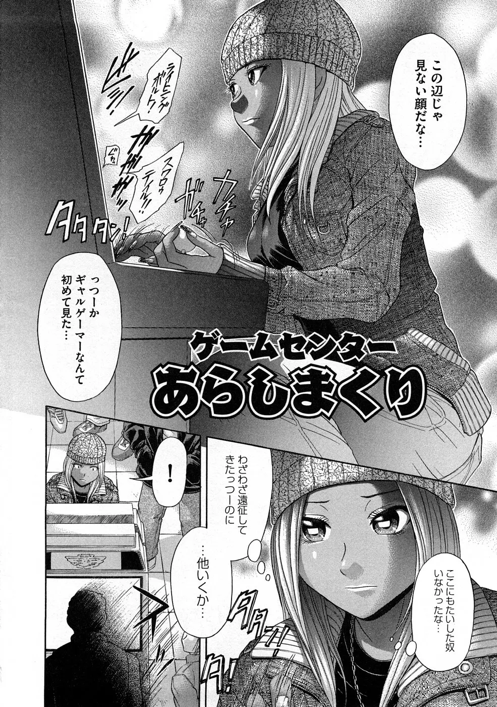 ヤバくね？ Page.7