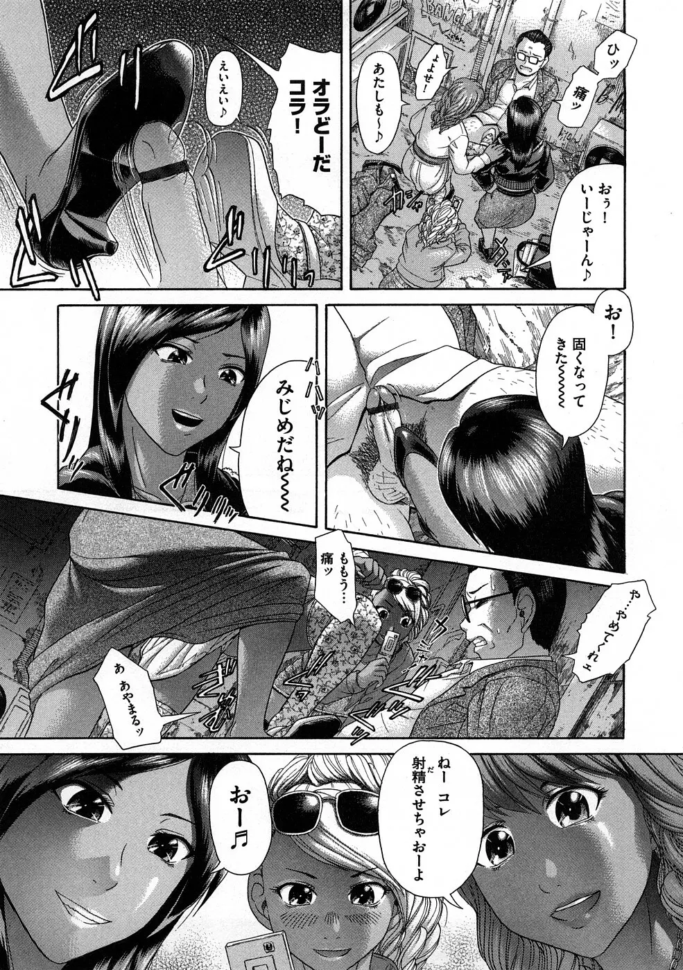 ヤバくね？ Page.84