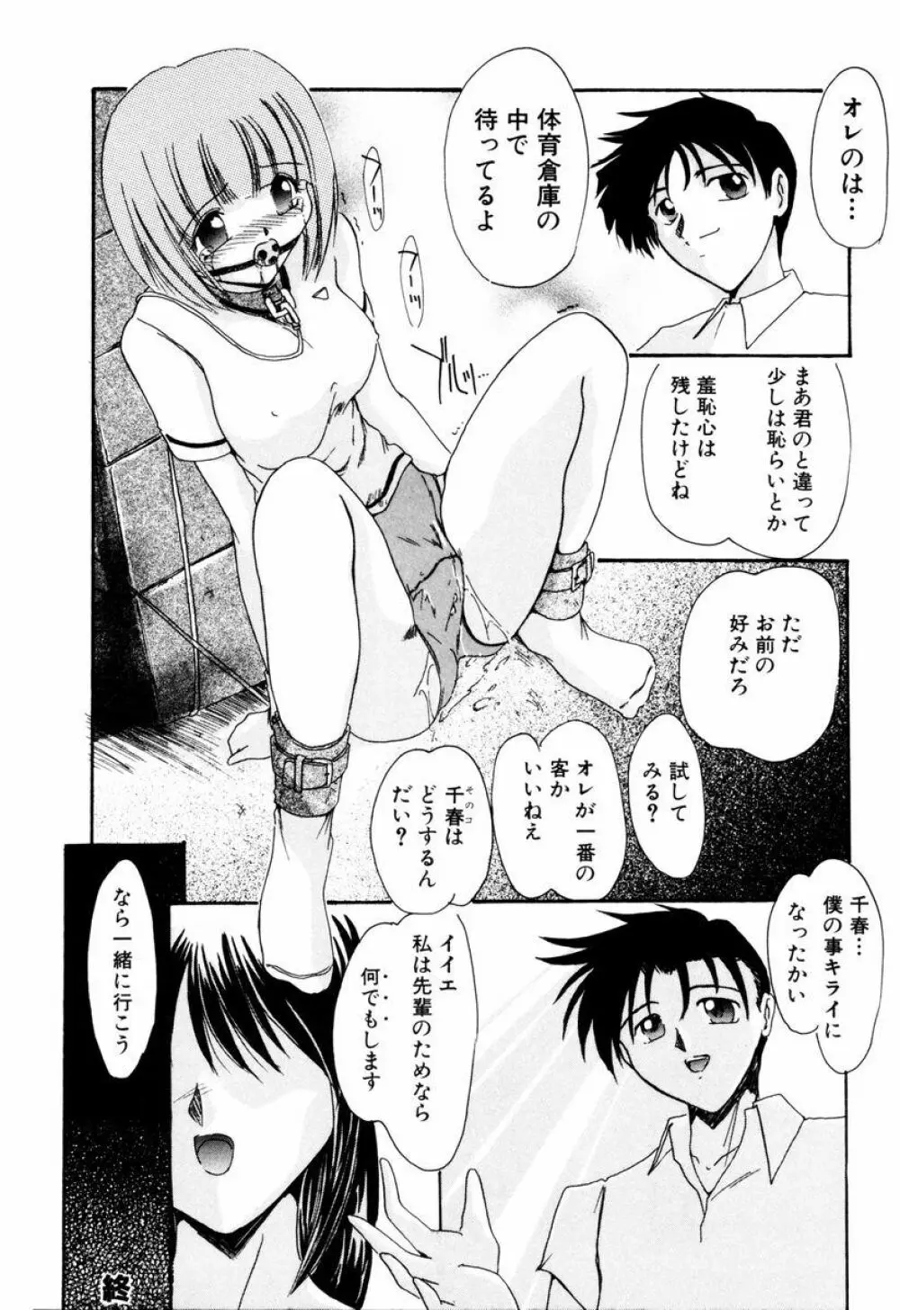 快楽の教科書 - The textbook of the pleasure. Page.129