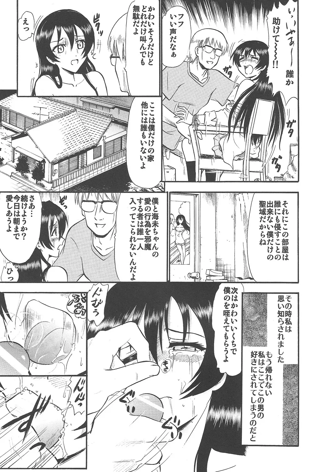 海未ちゃんひとりじめ Page.12