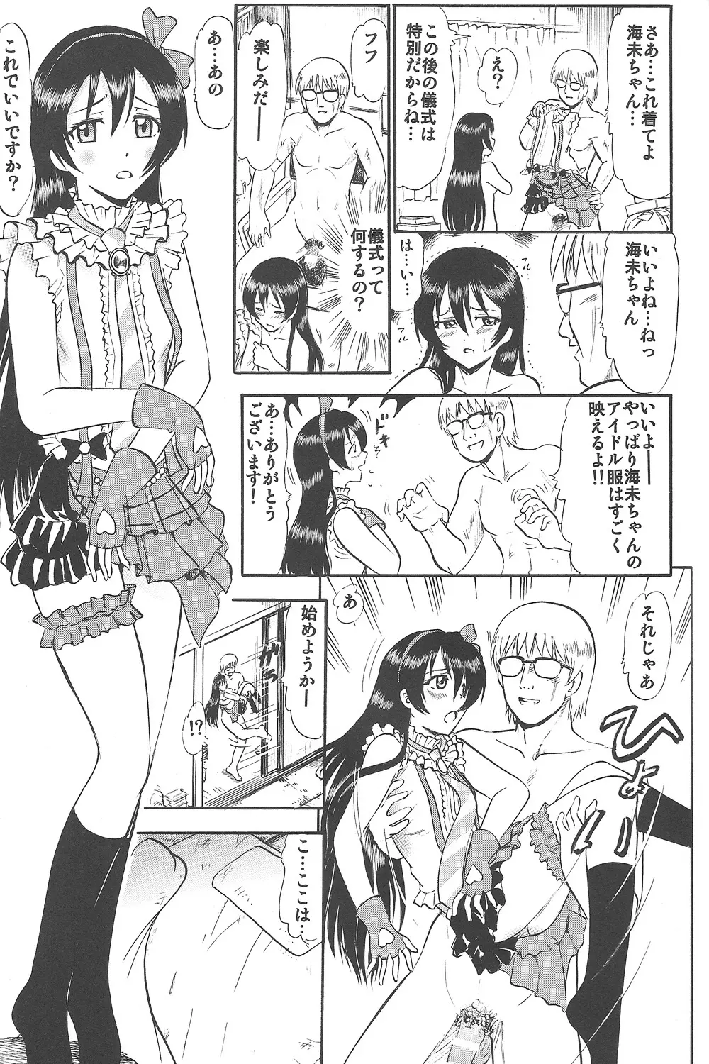 海未ちゃんひとりじめ Page.16