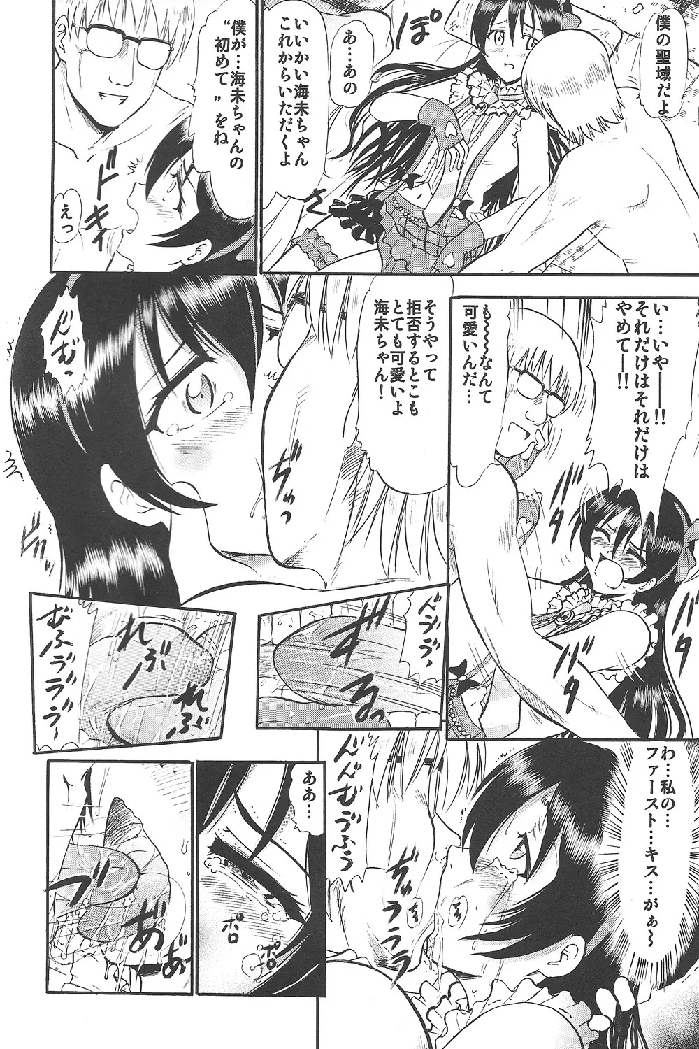 海未ちゃんひとりじめ Page.17