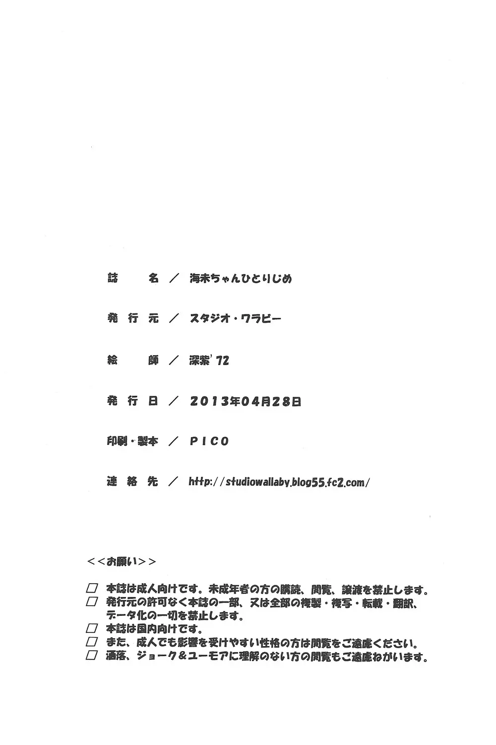 海未ちゃんひとりじめ Page.29