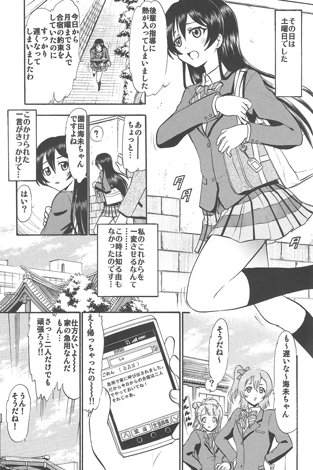 海未ちゃんひとりじめ Page.4