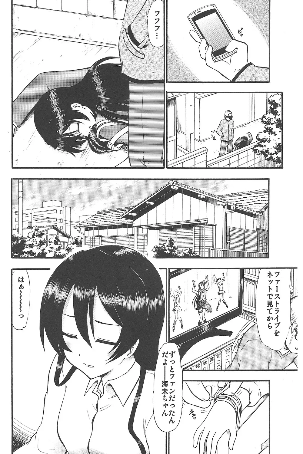 海未ちゃんひとりじめ Page.5
