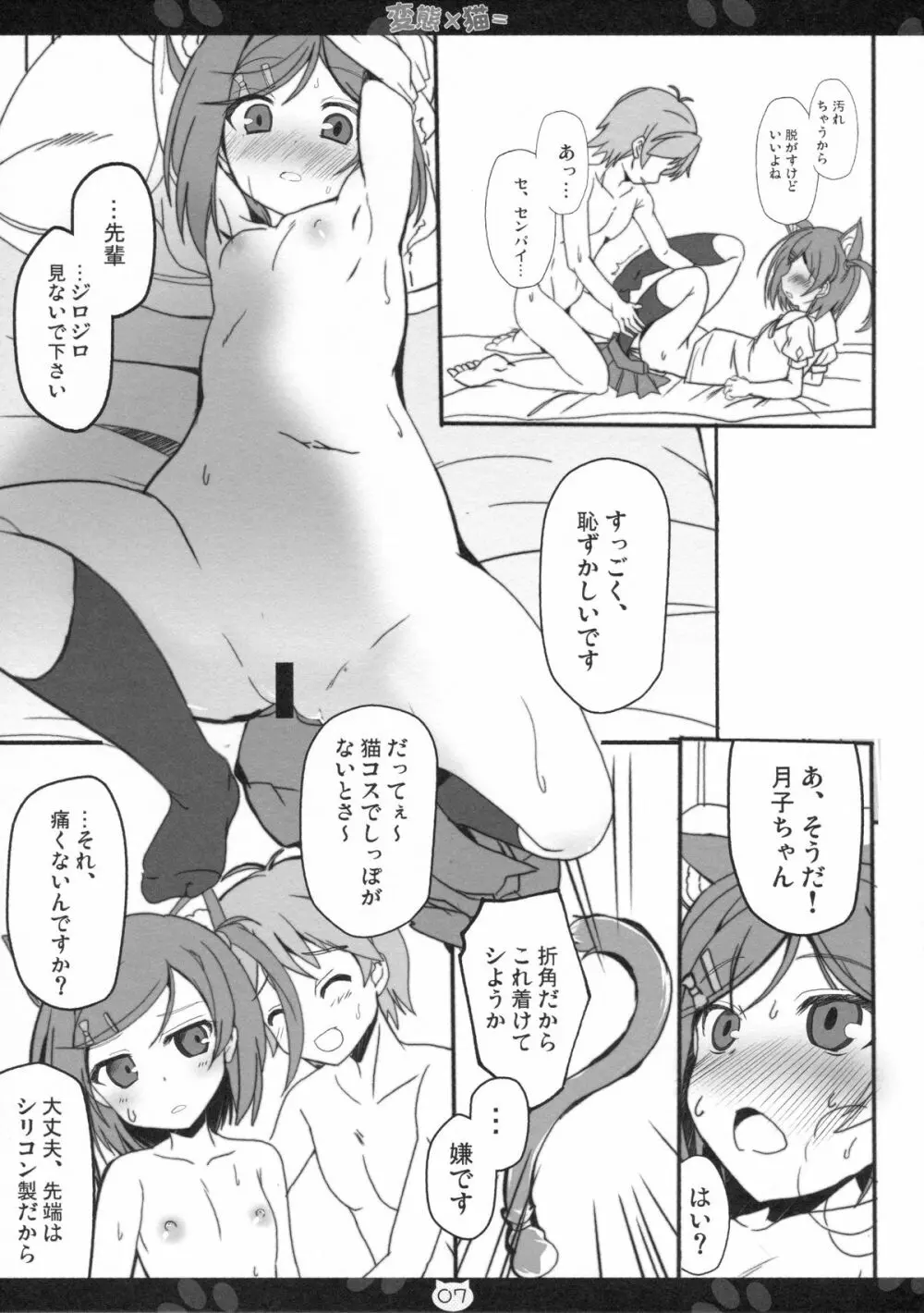 変態×猫= Page.6