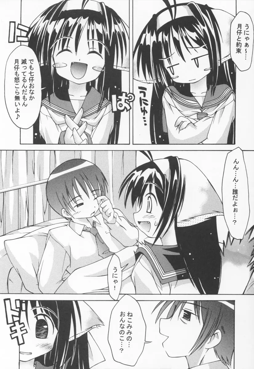 夜伽の猫仔 其の零 Page.10