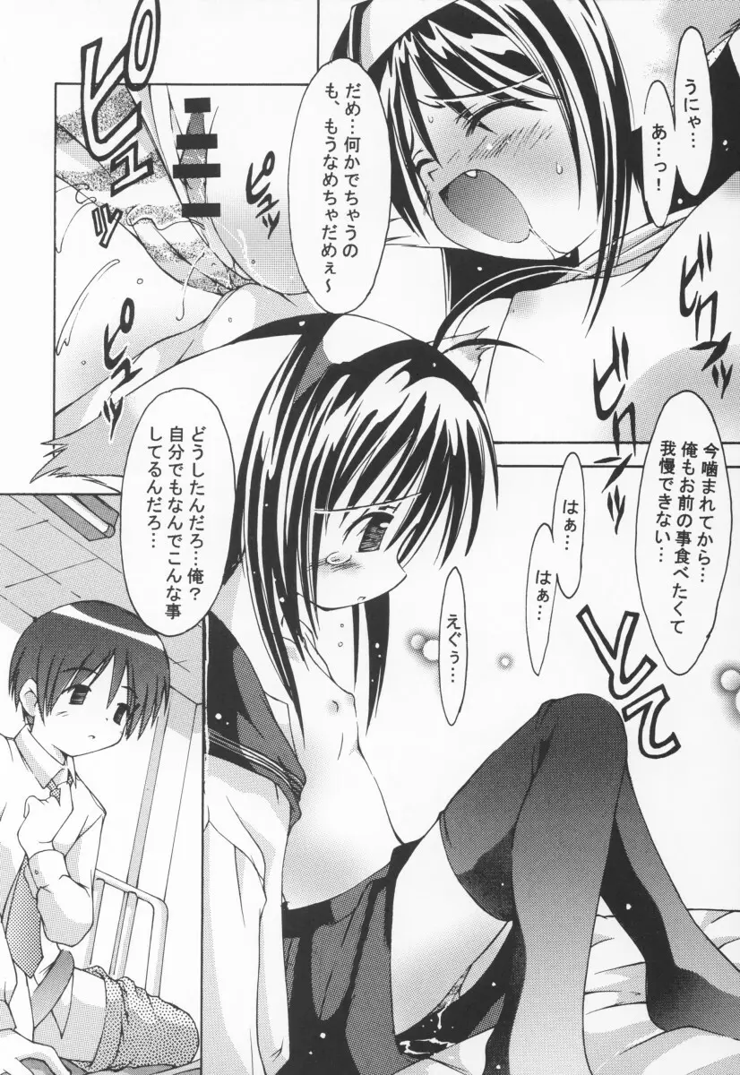 夜伽の猫仔 其の零 Page.15