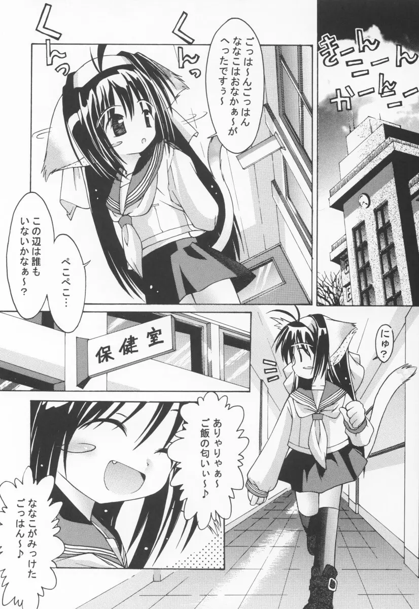 夜伽の猫仔 其の零 Page.7