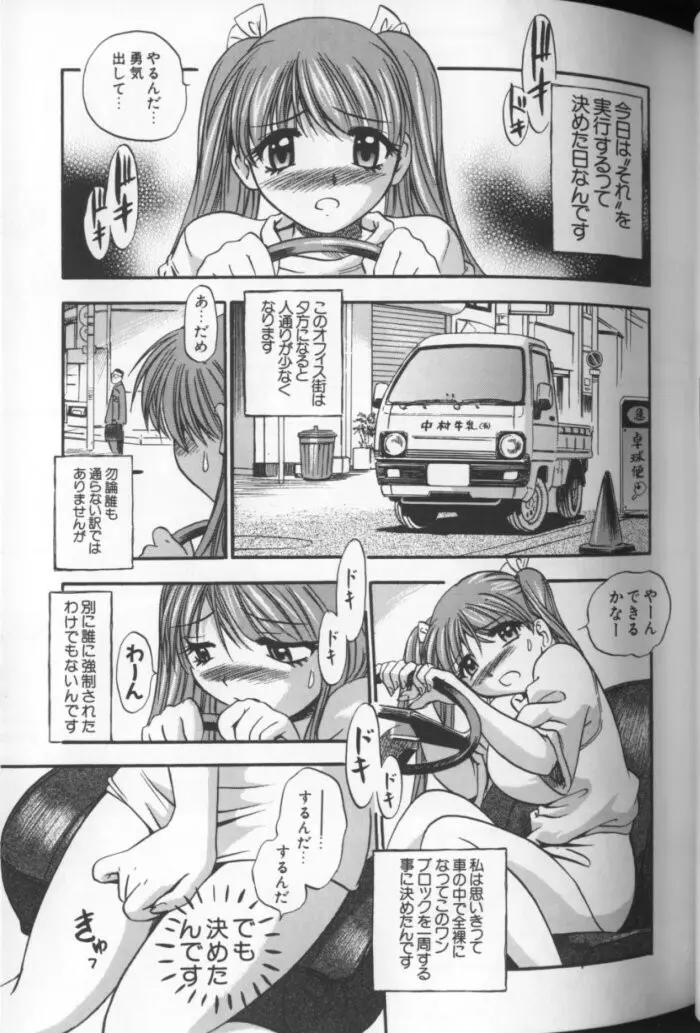 青空に白桃 白昼取り乱し露出嬢 Page.40
