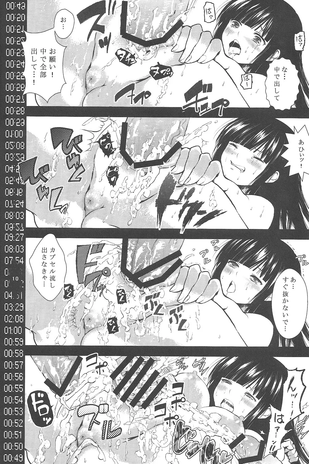 凌 -SHINOGI- Page.9