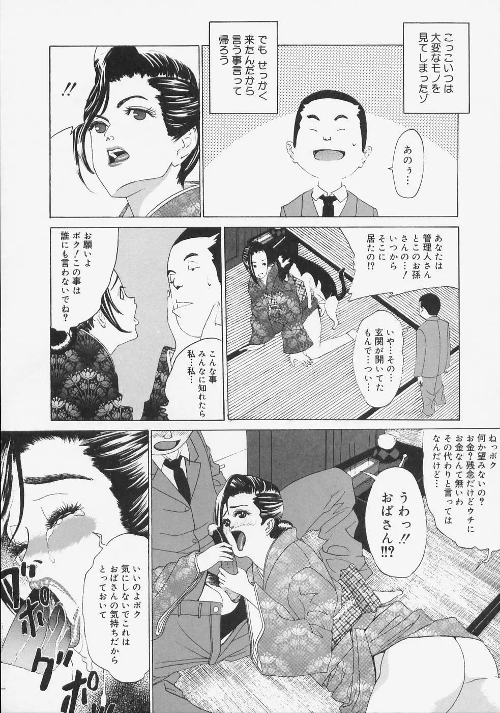 こちら快楽荘 Page.11