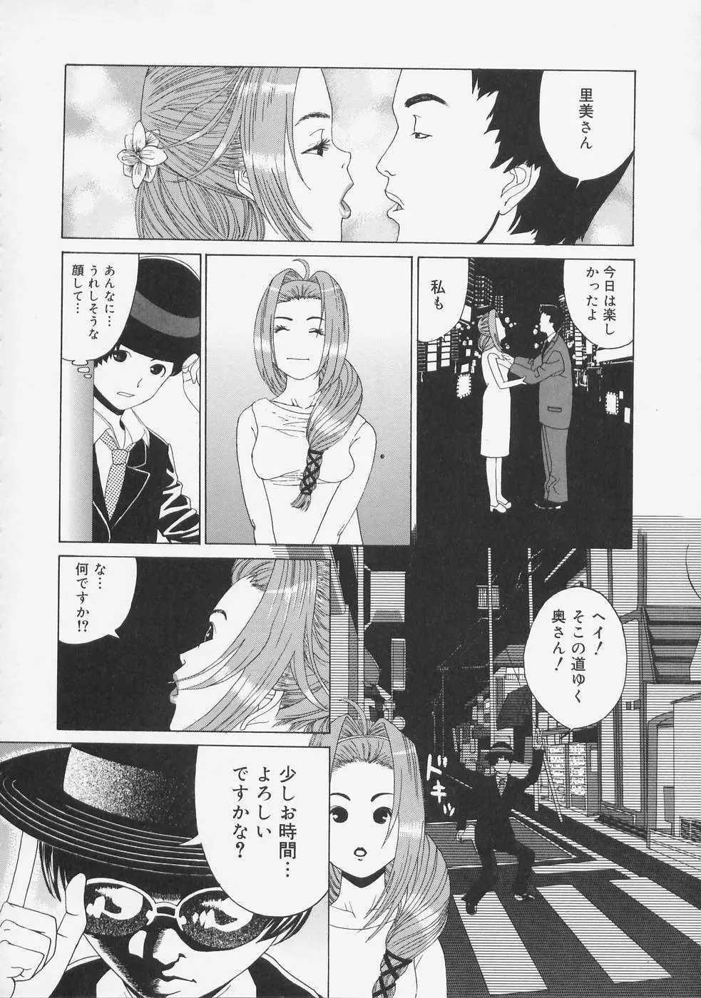 こちら快楽荘 Page.110