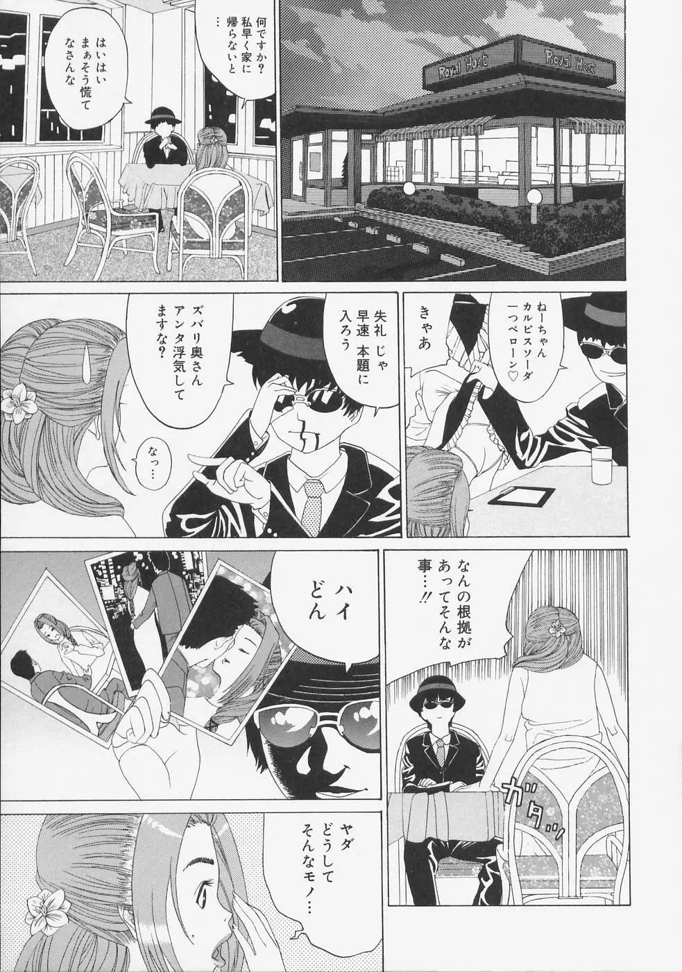 こちら快楽荘 Page.111