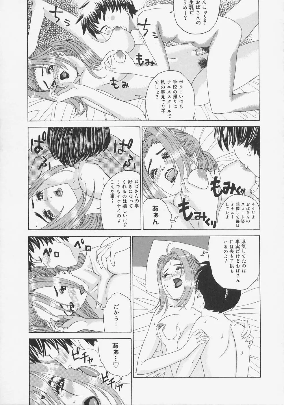 こちら快楽荘 Page.115