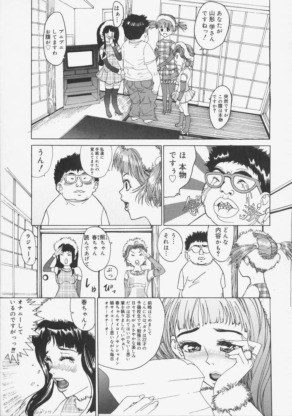 こちら快楽荘 Page.121