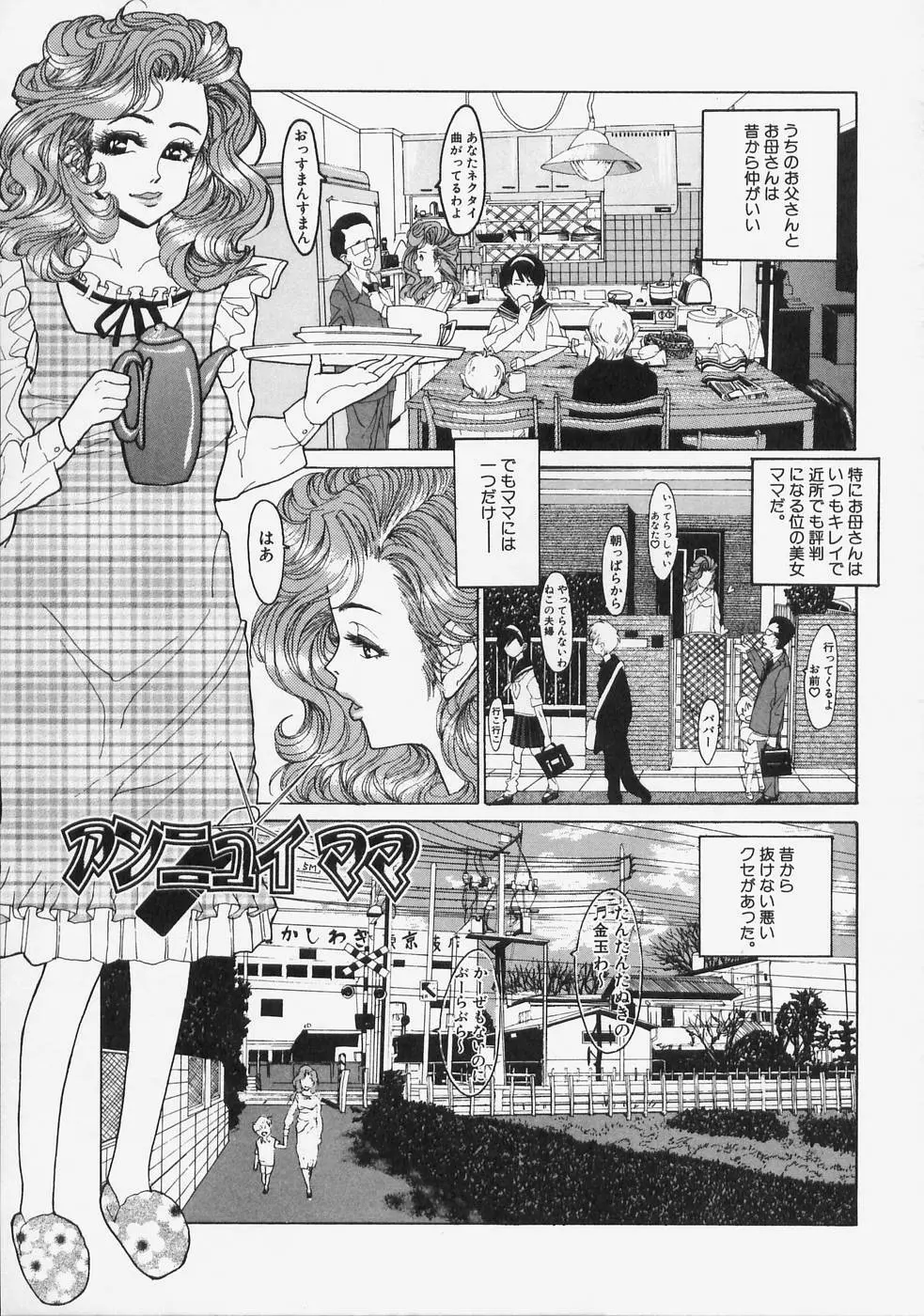 こちら快楽荘 Page.135