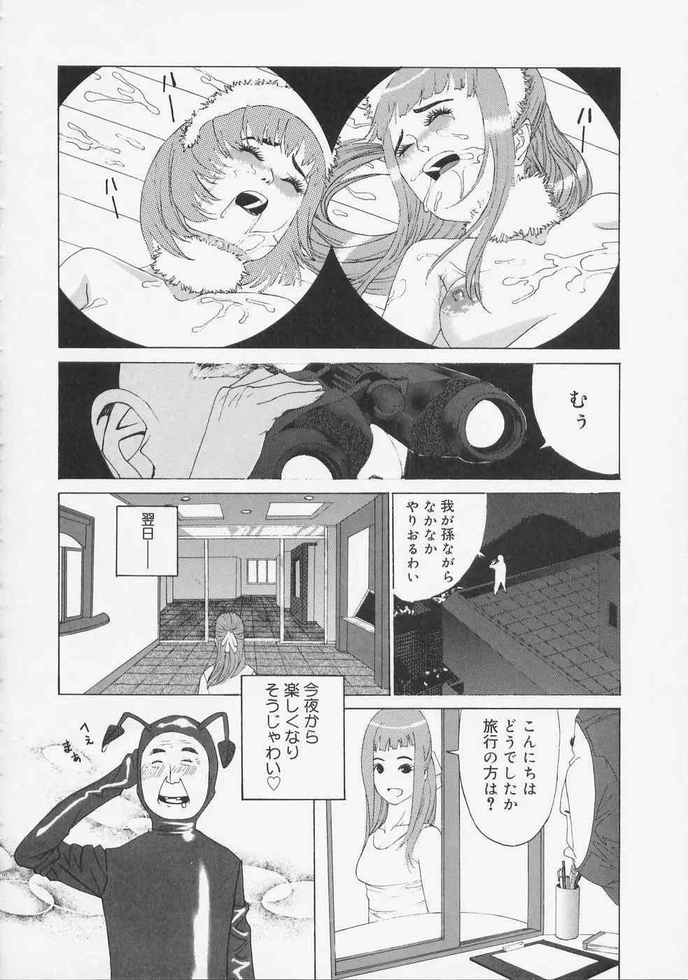 こちら快楽荘 Page.22