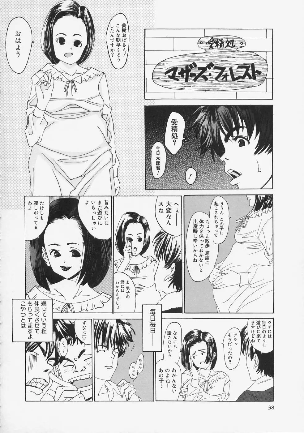 こちら快楽荘 Page.40