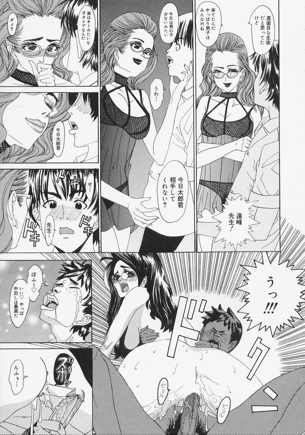 こちら快楽荘 Page.49