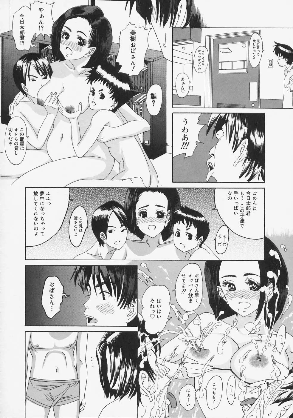 こちら快楽荘 Page.52