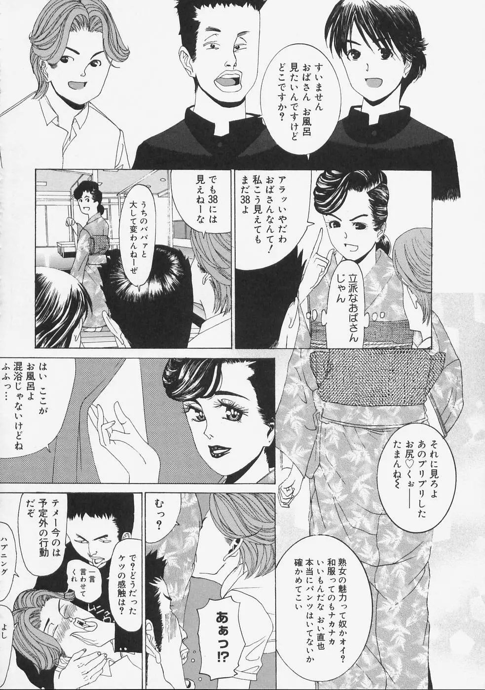 こちら快楽荘 Page.56