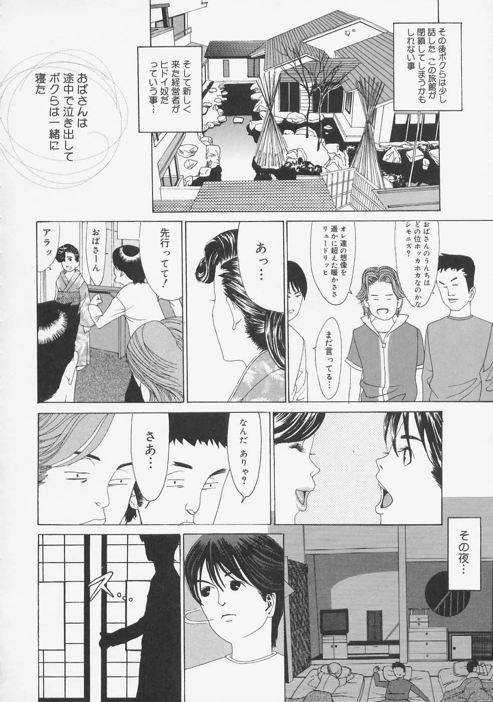 こちら快楽荘 Page.62