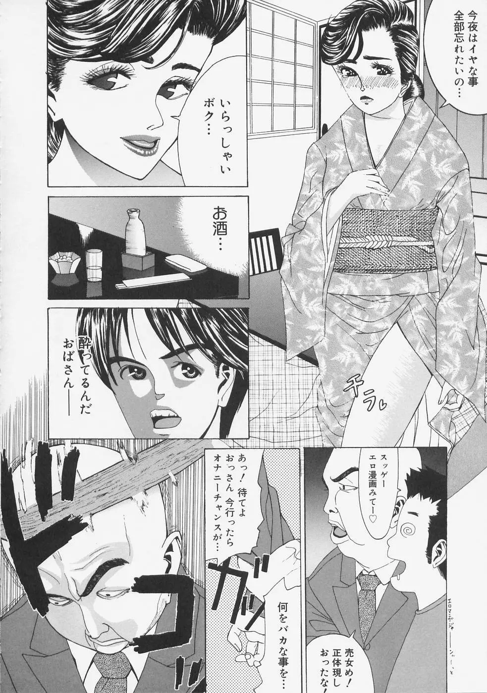 こちら快楽荘 Page.64