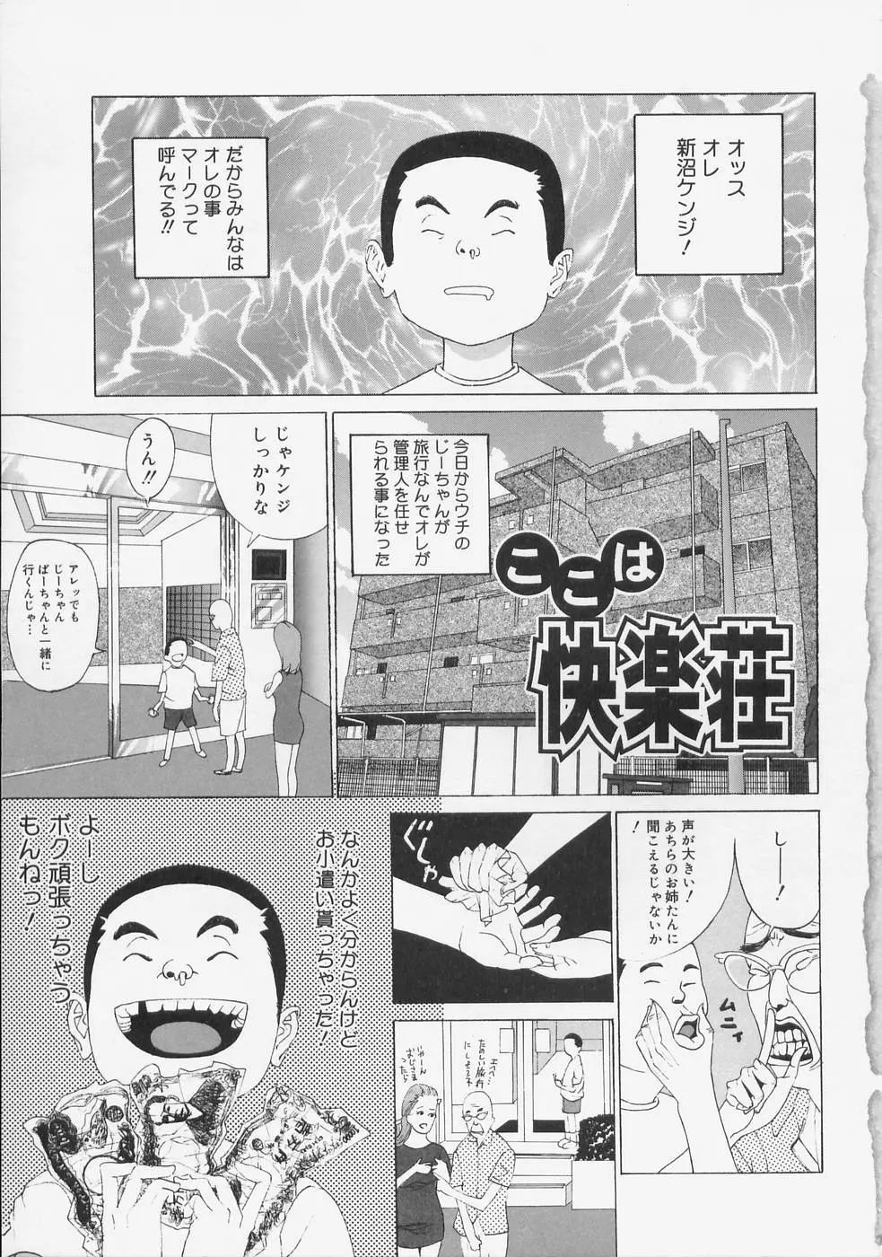 こちら快楽荘 Page.7