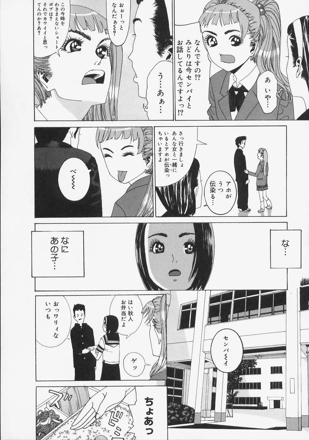 こちら快楽荘 Page.73