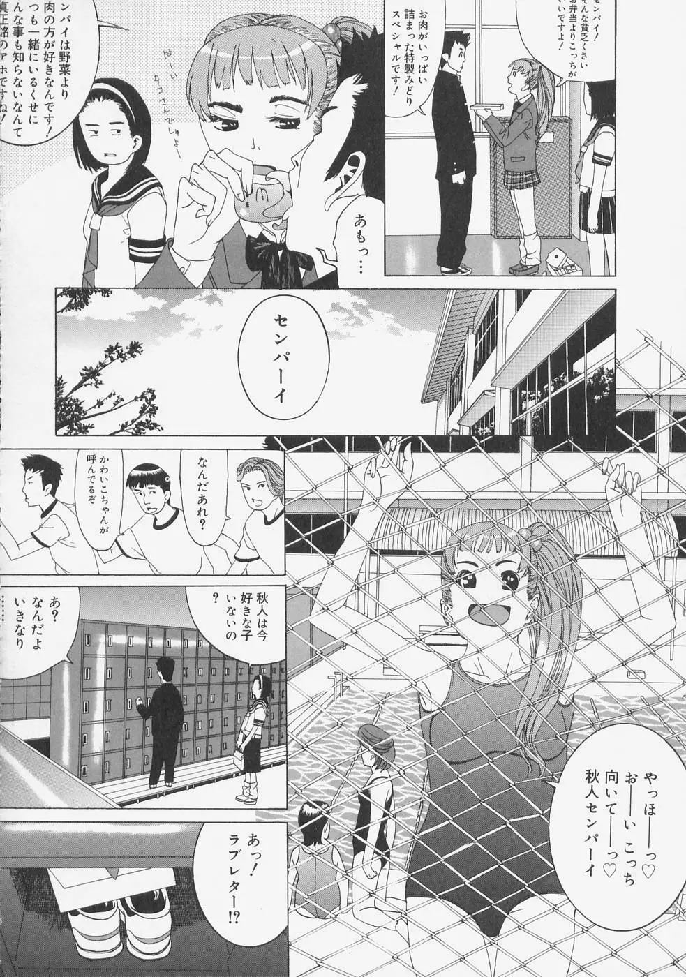 こちら快楽荘 Page.74