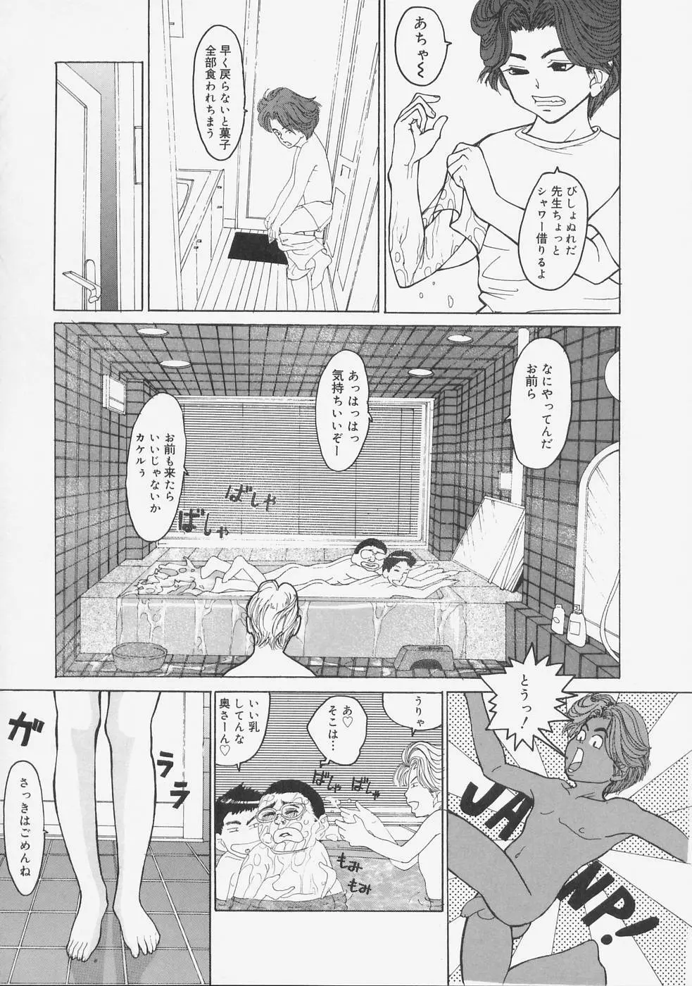 こちら快楽荘 Page.90