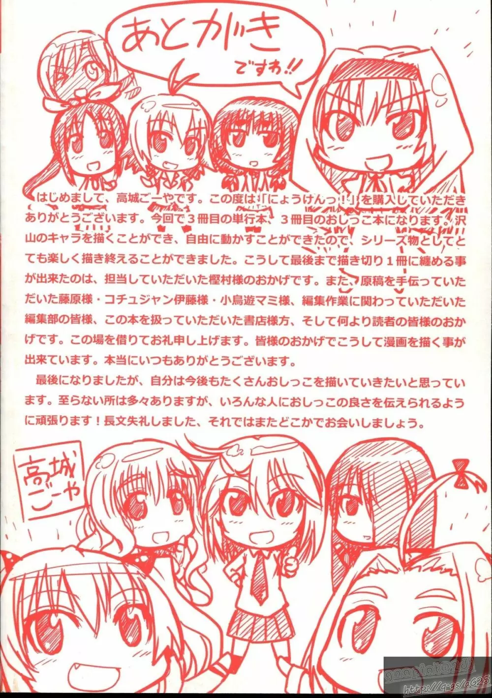 にょうけんっ! Page.4