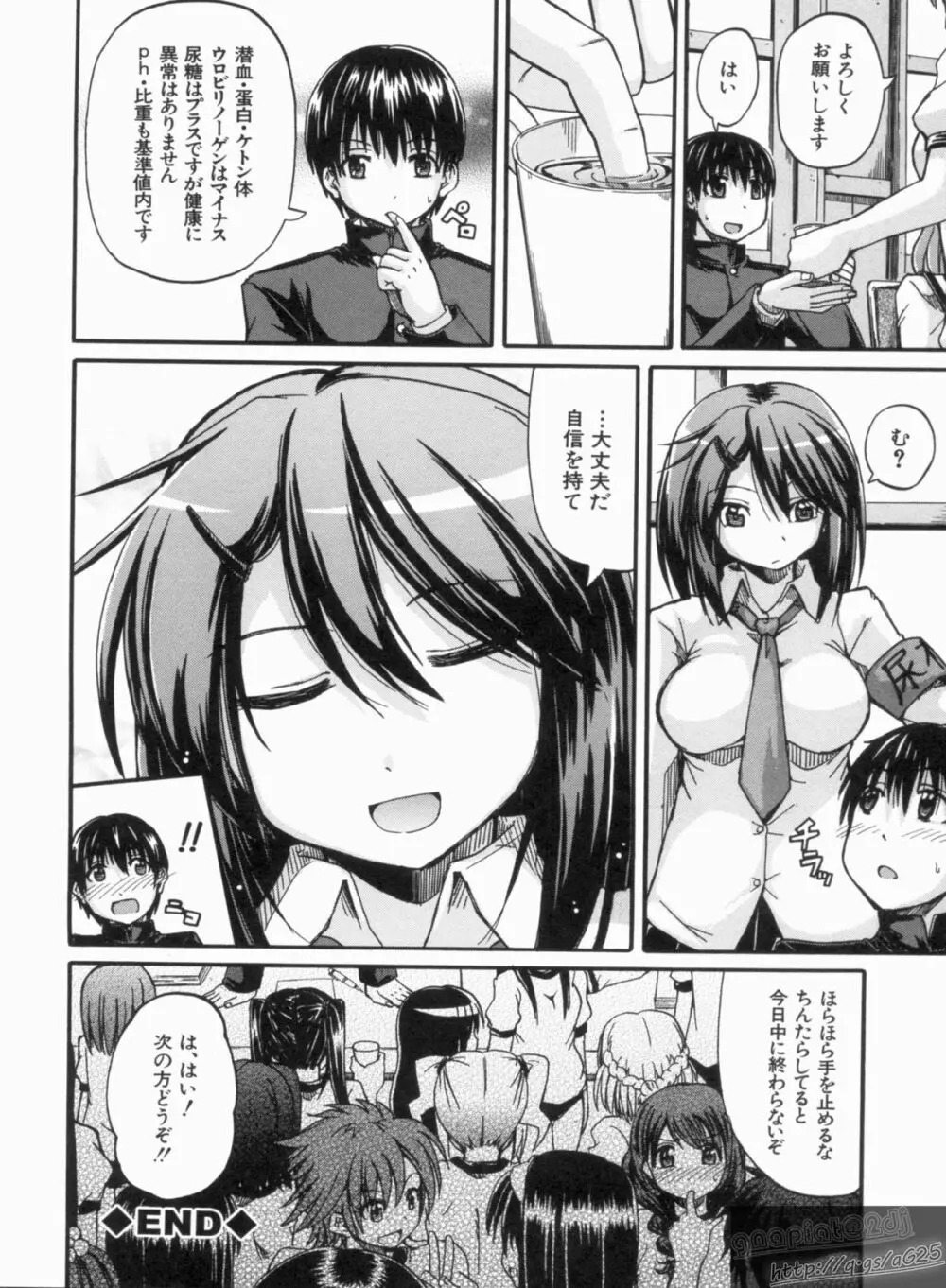 にょうけんっ! Page.64