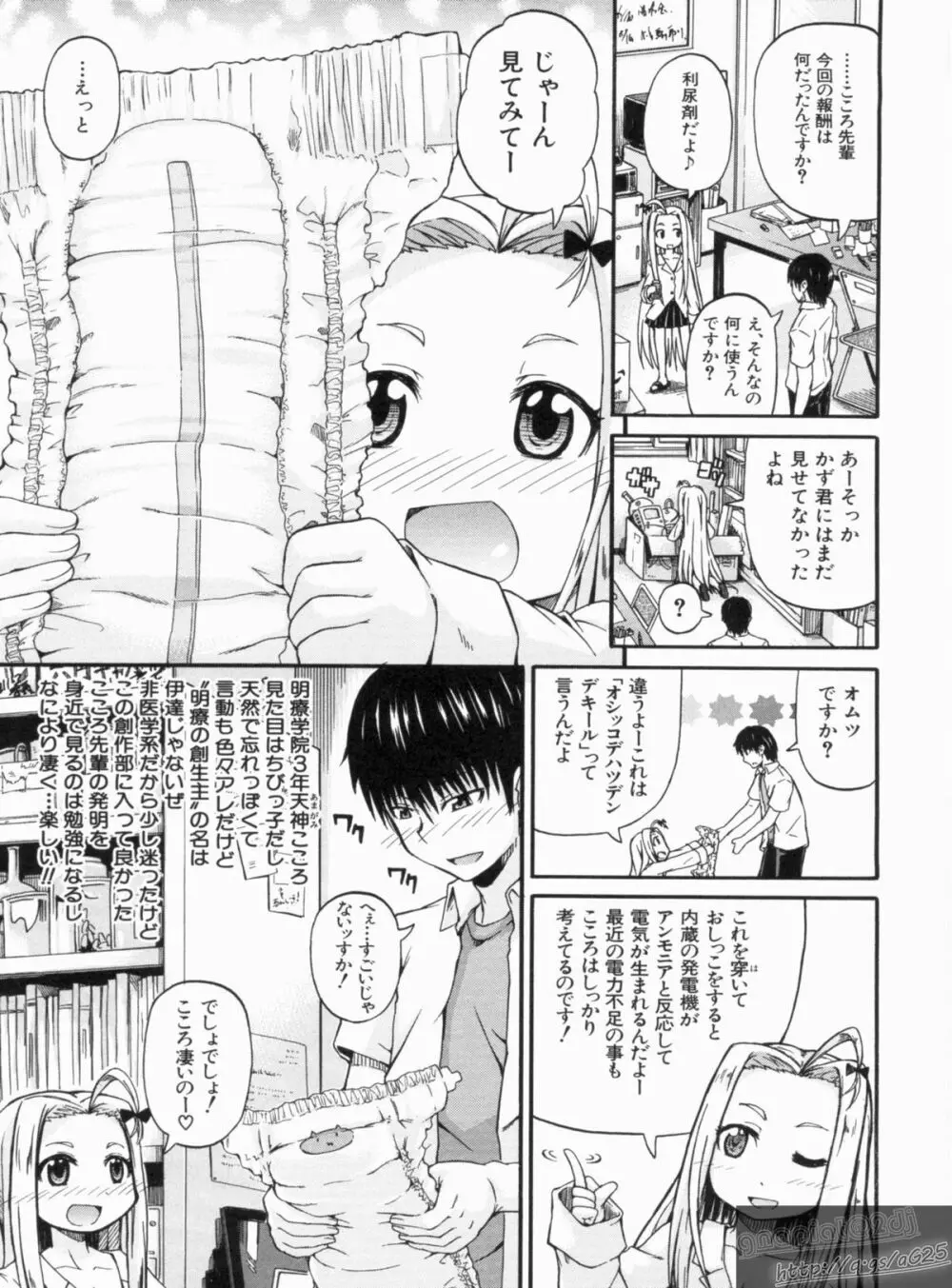 にょうけんっ! Page.67