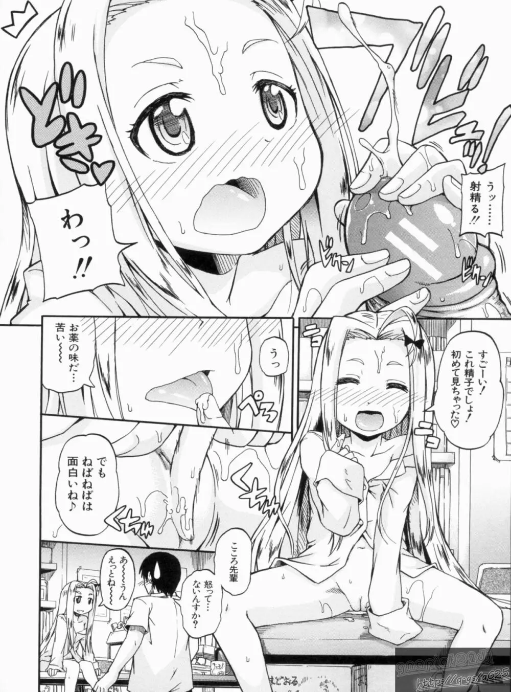 にょうけんっ! Page.80