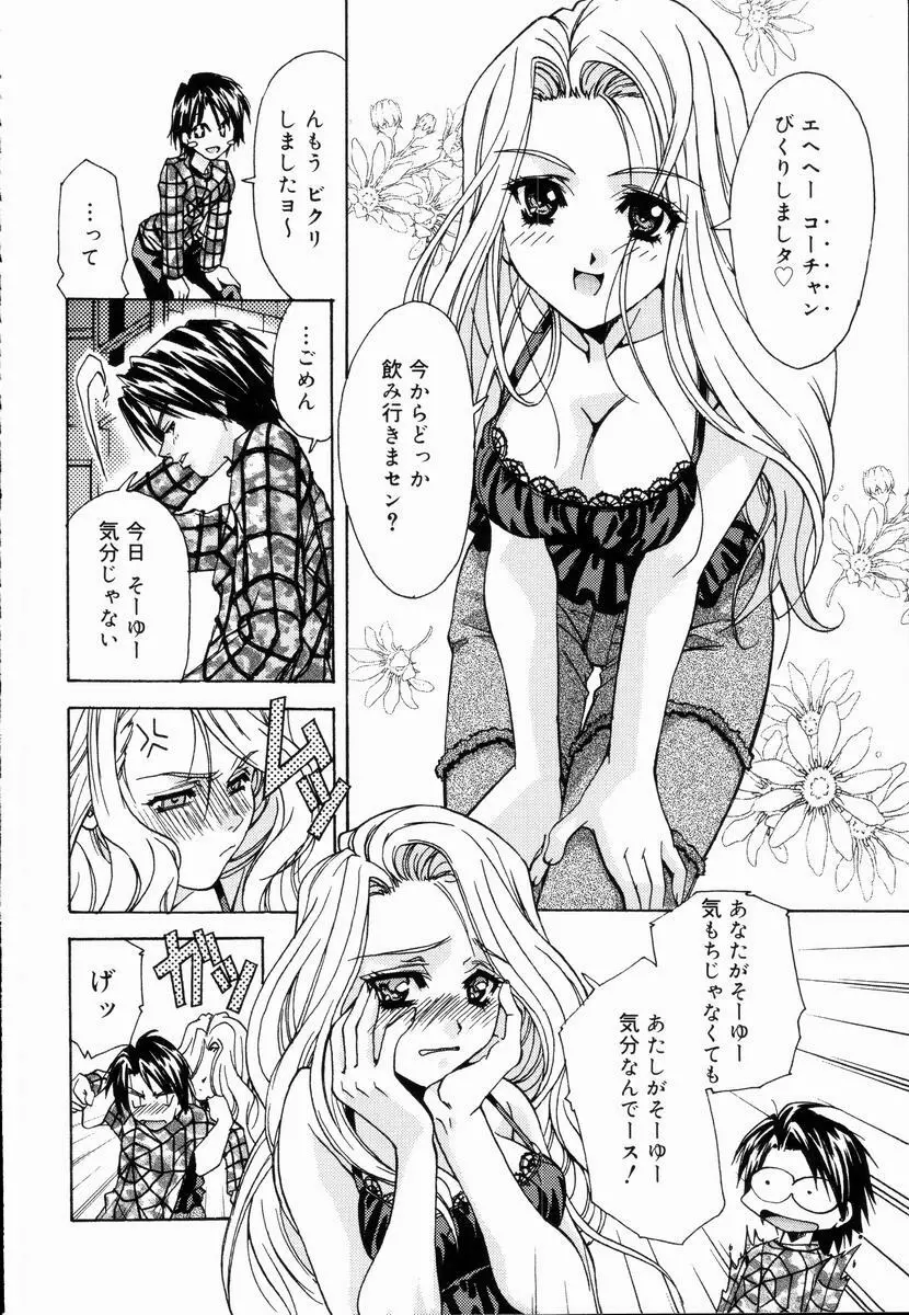 ありがとうございマスっ Page.10