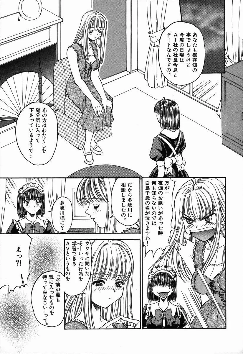 ありがとうございマスっ Page.135