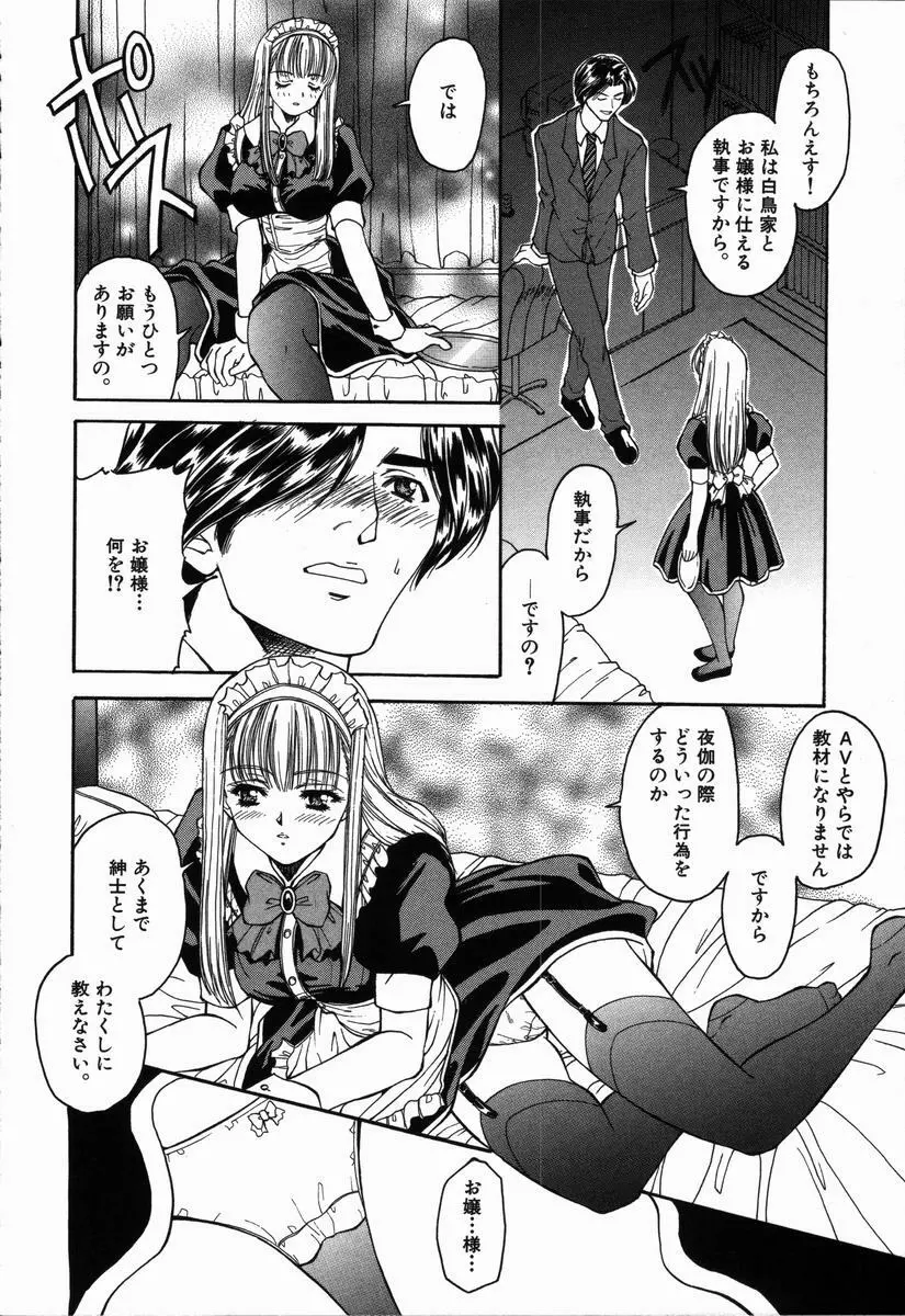 ありがとうございマスっ Page.140