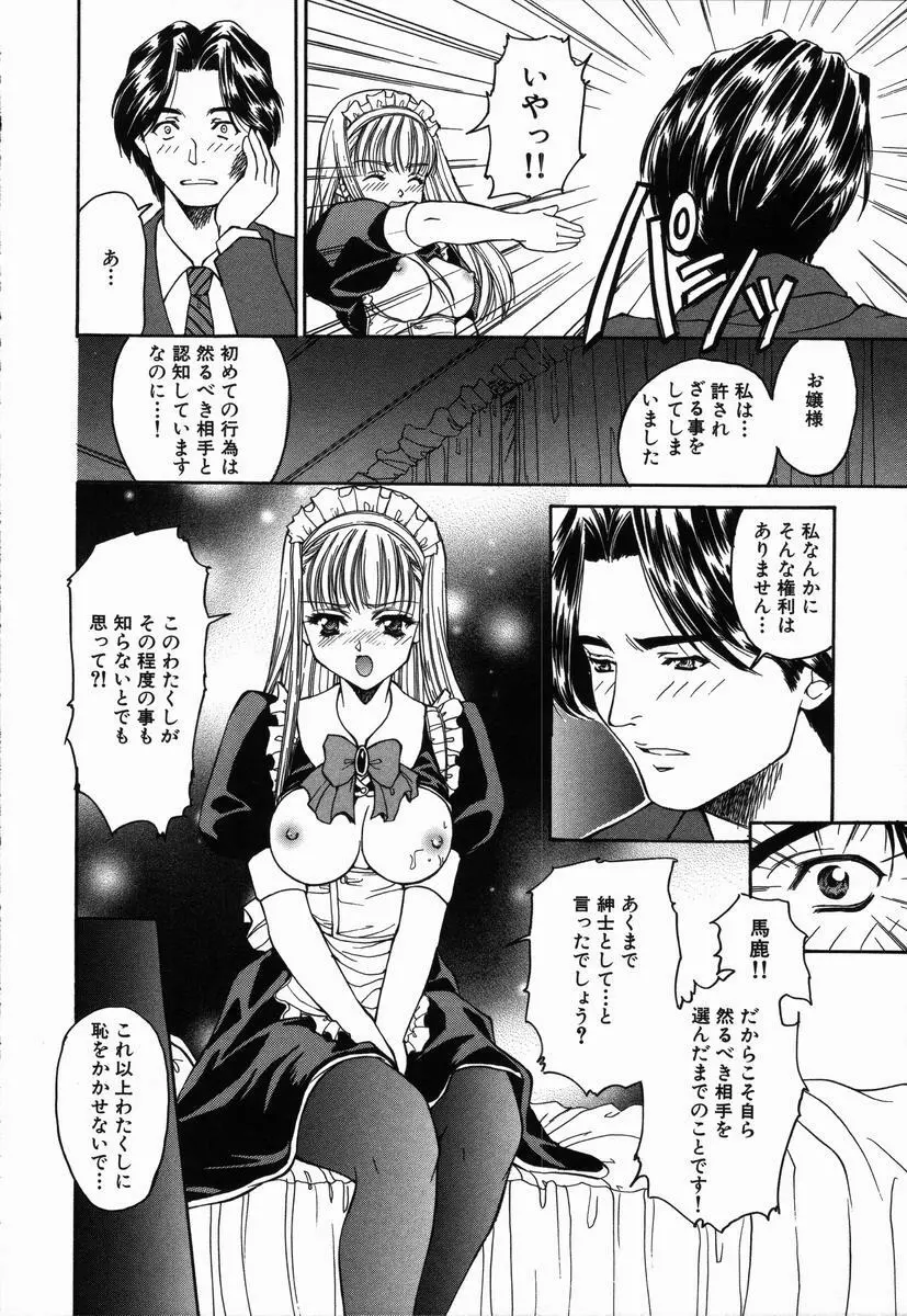 ありがとうございマスっ Page.142