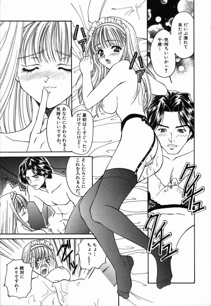 ありがとうございマスっ Page.143