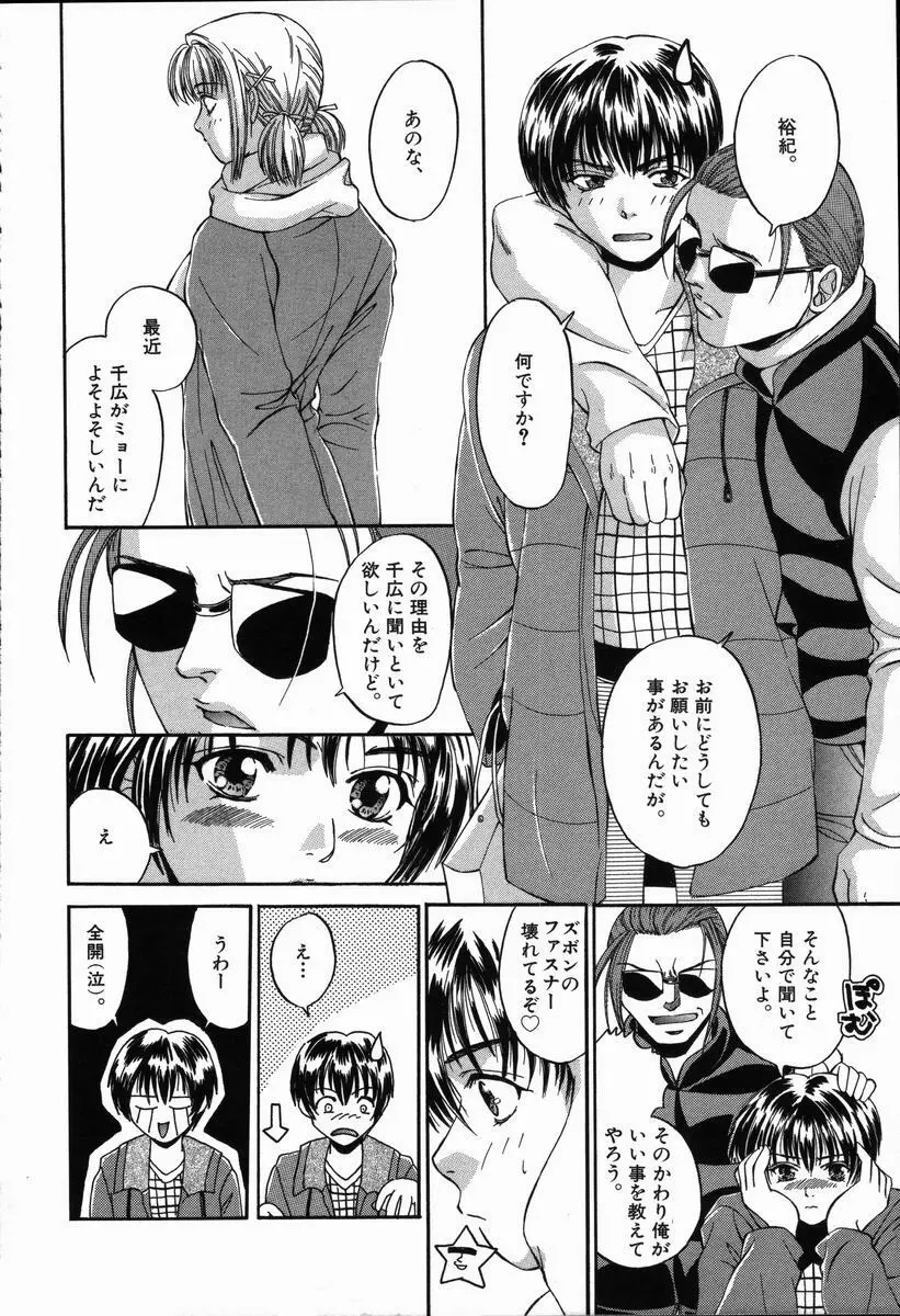 ありがとうございマスっ Page.168