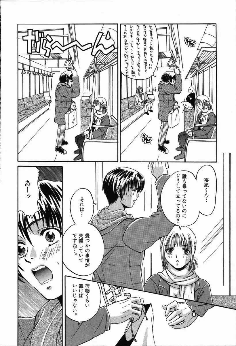 ありがとうございマスっ Page.170