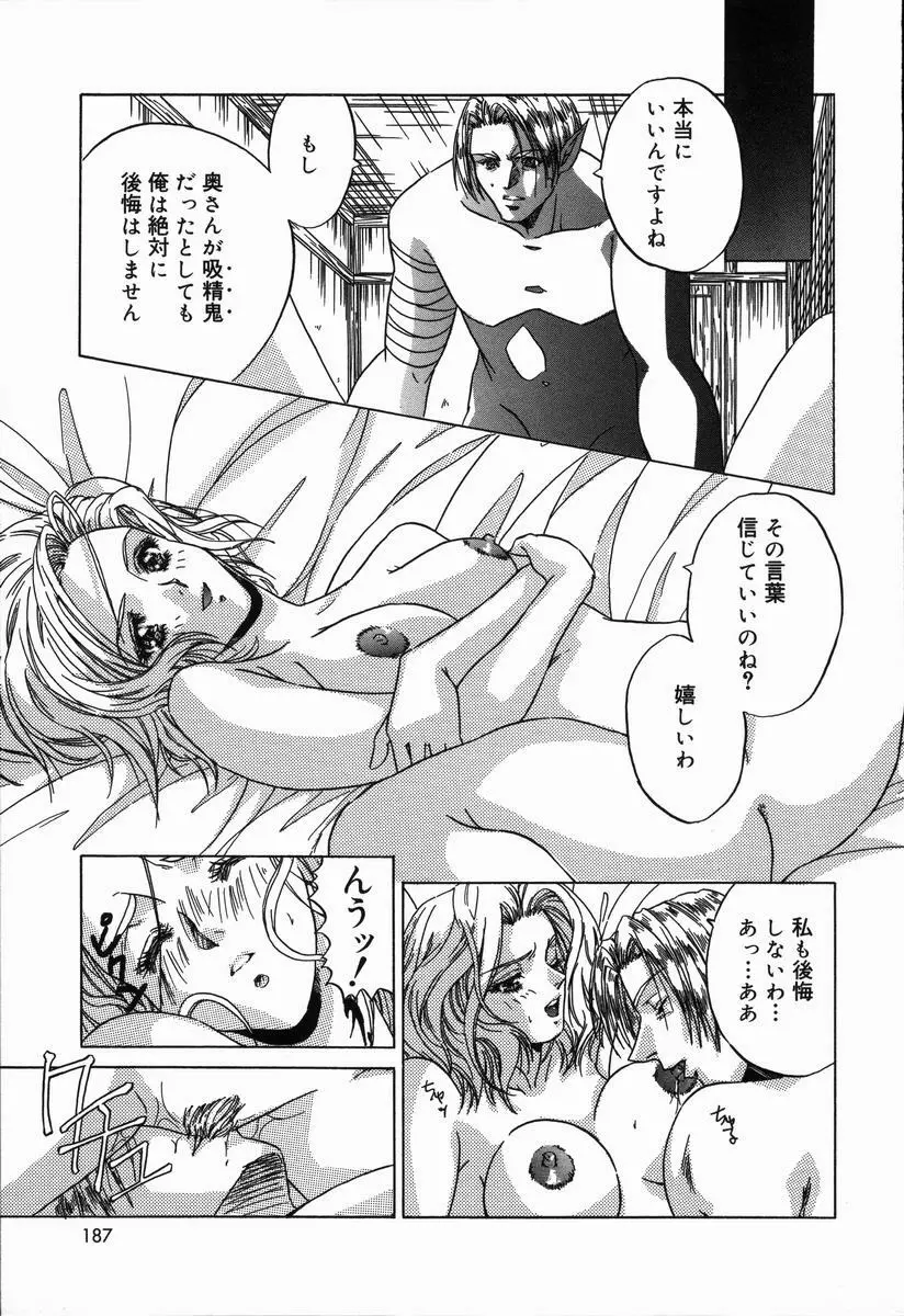 ありがとうございマスっ Page.187