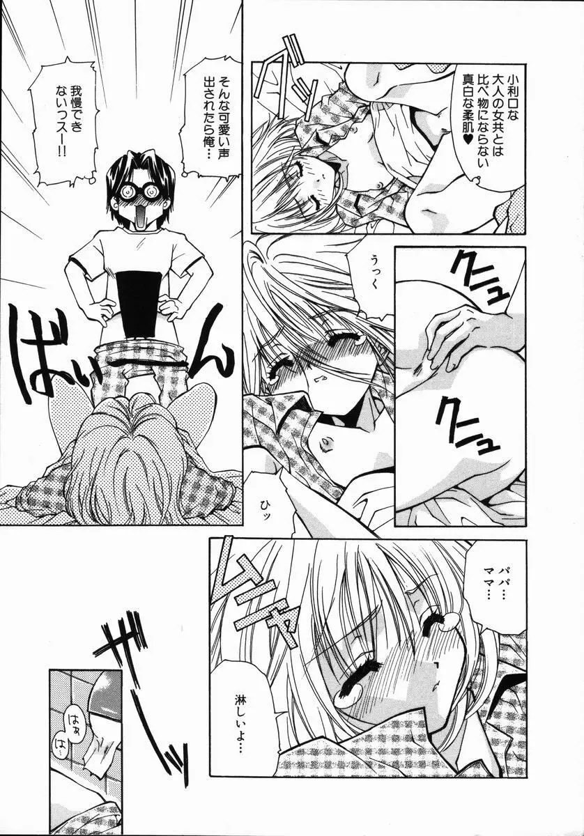 ありがとうございマスっ Page.27