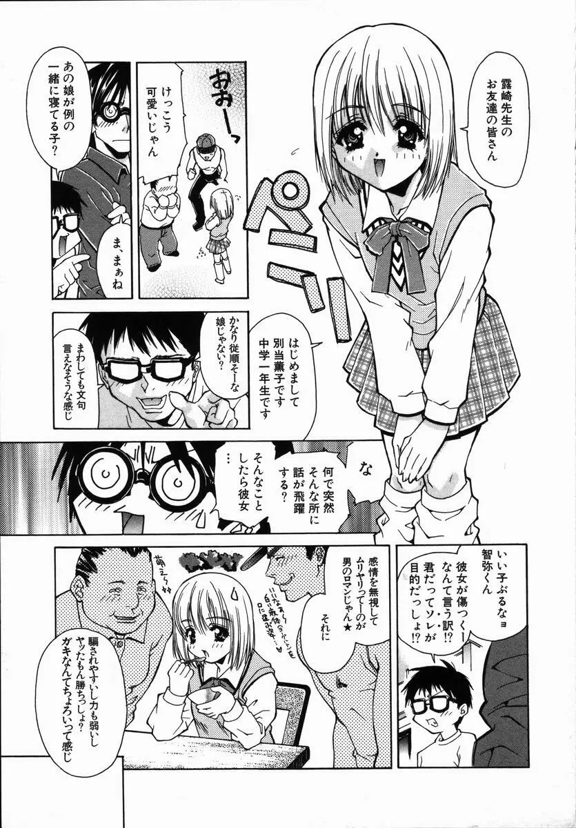 ありがとうございマスっ Page.29