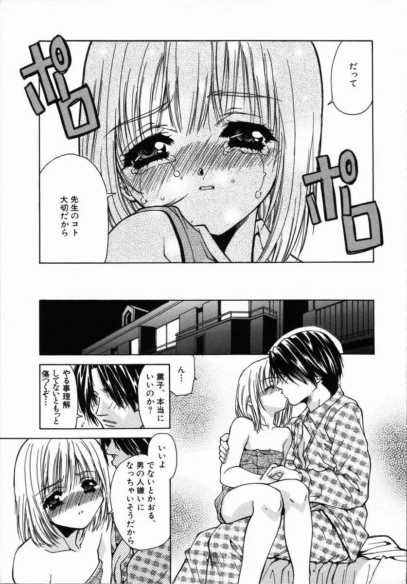 ありがとうございマスっ Page.33